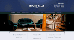 Desktop Screenshot of hotelhills.ru